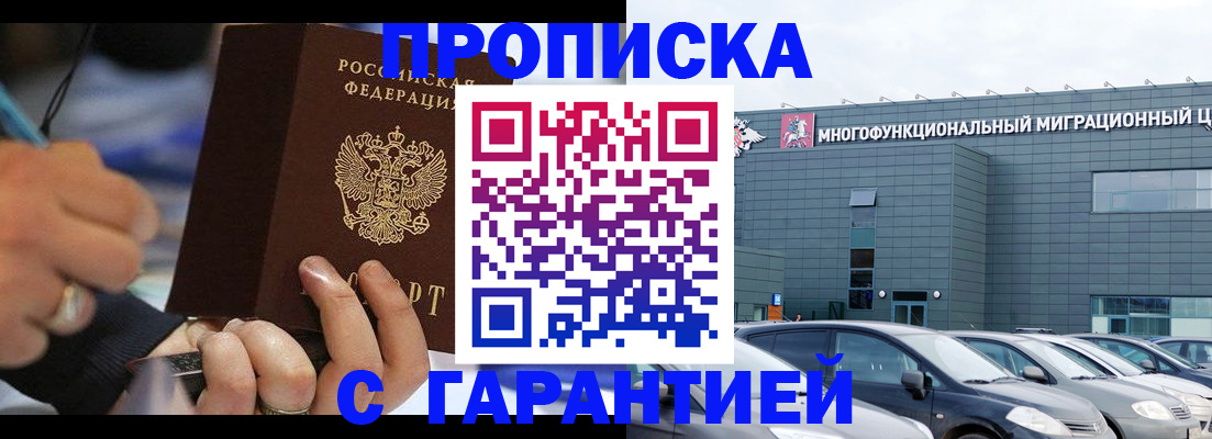 прописка для школы в Котласе