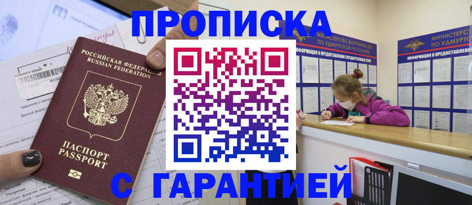 прописка 2025 в Котласе