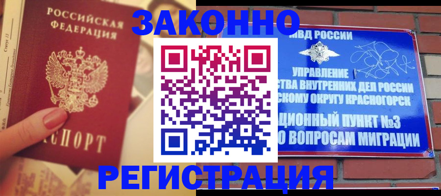 прописка в квартире в Котласе