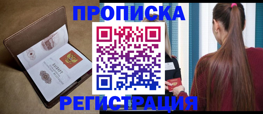 прописка для школы в Котласе