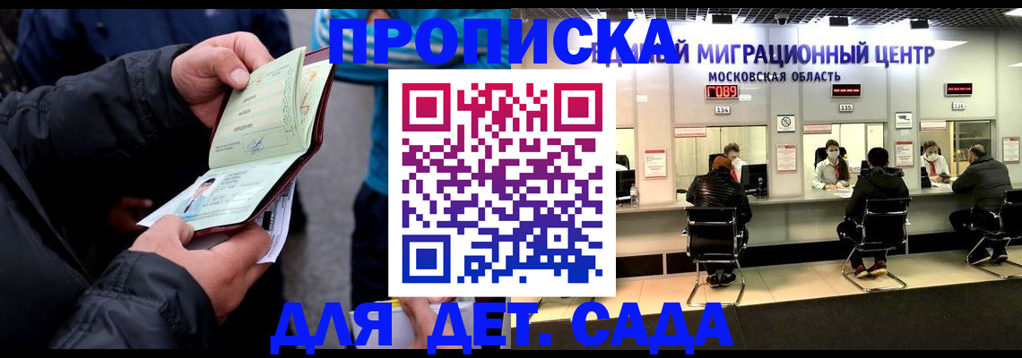 купить прописку в Котласе